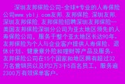 友邦保险和中国人寿哪个好(友邦保险和中国人寿哪个好 知乎)